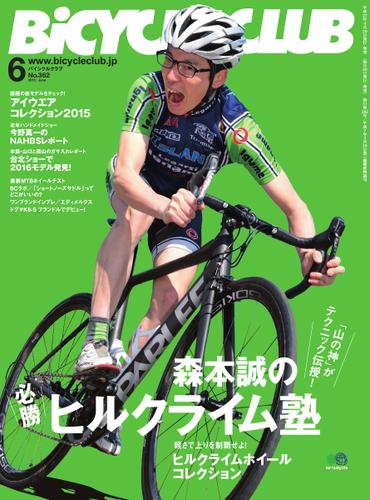 BiCYCLE CLUB(バイシクルクラブ) (No.362)