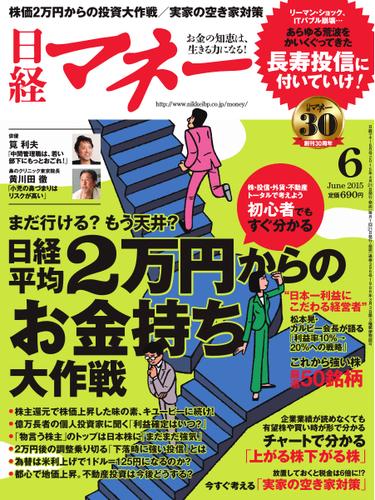 日経マネー (2015年6月号)