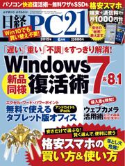 日経PC21 (2015年6月号)
