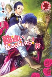 勘違いなさらないでっ! 2