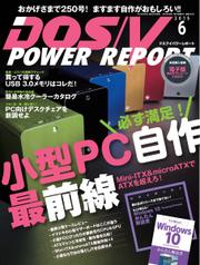 DOS／V POWER REPORT (ドスブイパワーレポート) (2015年6月号)