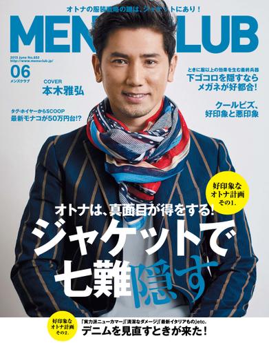 MEN’S CLUB (メンズクラブ) (2015年6月号)