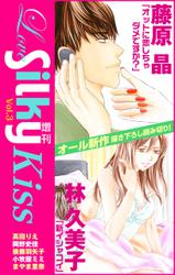 Love Silky増刊 Vol.3 Kiss