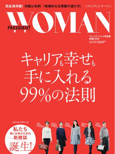 PRESIDENT WOMAN Premier（プレジデントウーマンプレミア） (Vol.2)