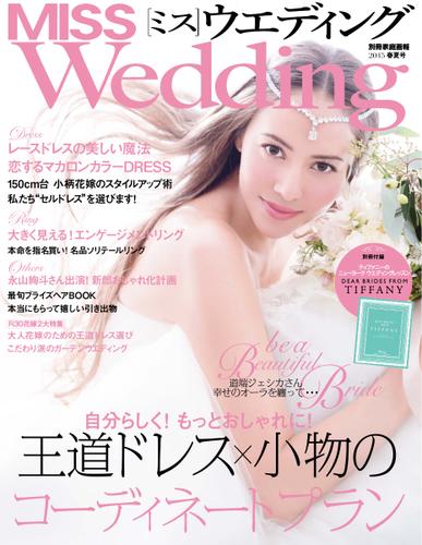 MISS Wedding（ミスウエディング） (2015年春夏号)