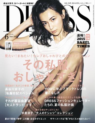 DRESS (2015年6月号)