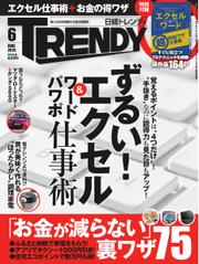 日経トレンディ (TRENDY) (2015年6月号)