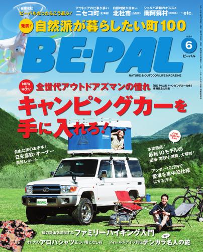 BE-PAL（ビーパル） (2015年6月号)