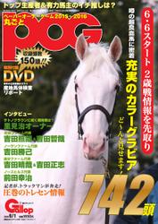 週刊Gallop（ギャロップ）　臨時増刊　丸ごとPOG (2015～2016)