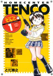 ホームセンターてんこ(1)