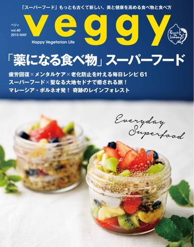 Veggy（ベジィ） (Vol.40)