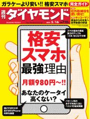 週刊ダイヤモンド (2015年5／16号)