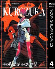 KUROZUKA―黒塚― 4