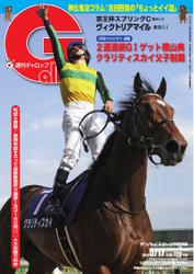 週刊Gallop（ギャロップ） (5月17日号)