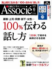 日経ビジネスアソシエ (2015年6月号)