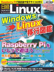 日経Linux(日経リナックス) (2015年6月号)