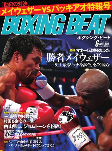 BOXING BEAT（ボクシング・ビート） (2015年6月号)