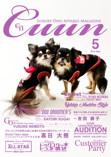 Cuun（クーン） (2015年5月号)