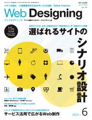 Web Designing（ウェブデザイニング） (2015年6月号)