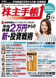 株主手帳 (2015年6月号)