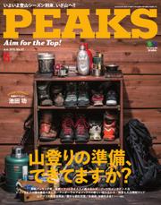 PEAKS（ピークス） (2015年6月号)