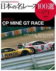 日本の名レース100選 (Vol.71)