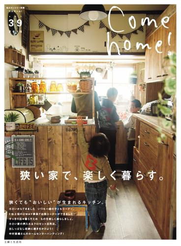 Come home!（カムホーム） (Vol.39)