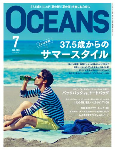 OCEANS(オーシャンズ） (2015年7月号)