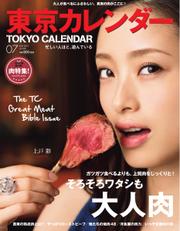 東京カレンダー (2015年7月号)