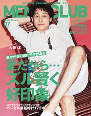 MEN’S CLUB (メンズクラブ) (2015年7月号)