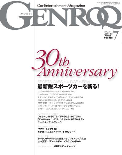 GENROQ（ゲンロク） (2015年7月号)
