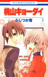 桃山キョーダイ 1巻