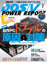DOS／V POWER REPORT (ドスブイパワーレポート) (2015年7月号)