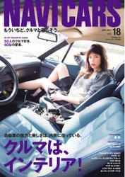 NAVI CARS（ナビ・カーズ） (2015年7月号)