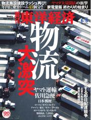 週刊東洋経済 (2015年6／6号)