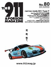 THE 911 ＆ PORSCHE MAGAZINE (80号)