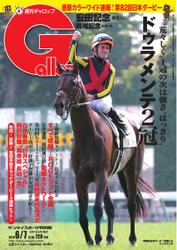 週刊Gallop（ギャロップ） (6月7日号)