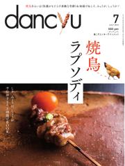 dancyu(ダンチュウ) (2015年7月号)