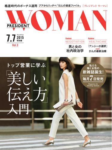 PRESIDENT WOMAN Premier（プレジデントウーマンプレミア） (Vol.3)