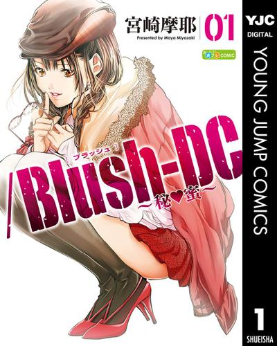 /Blush-DC ～秘・蜜～ 1