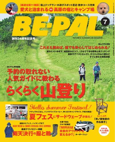 BE-PAL（ビーパル） (2015年7月号)