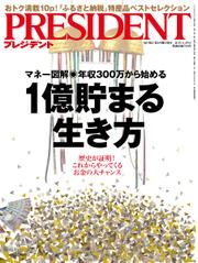 PRESIDENT(プレジデント) (2015年6.29号)