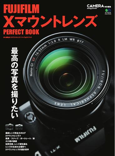 CAMERA magazine特別編集シリーズ (FUJIFILM Xマウントレンズ パーフェクトブック)