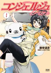 【無料】コンシェルジュ　インペリアル