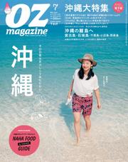OZmagazine (オズマガジン)  (2015年7月号)