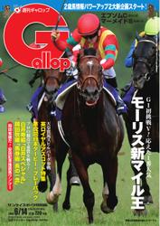 週刊Gallop（ギャロップ） (6月14日号)
