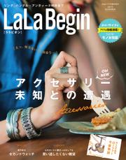 LaLaBegin（ララビギン） (Begin7月号臨時増刊 2015 SUMMER)
