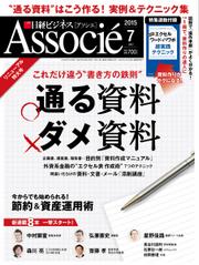 日経ビジネスアソシエ (2015年7月号)