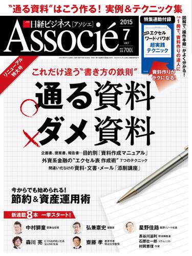 日経ビジネスアソシエ (2015年7月号)