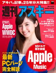 週刊アスキー No.1033 （2015年6月16日発行）